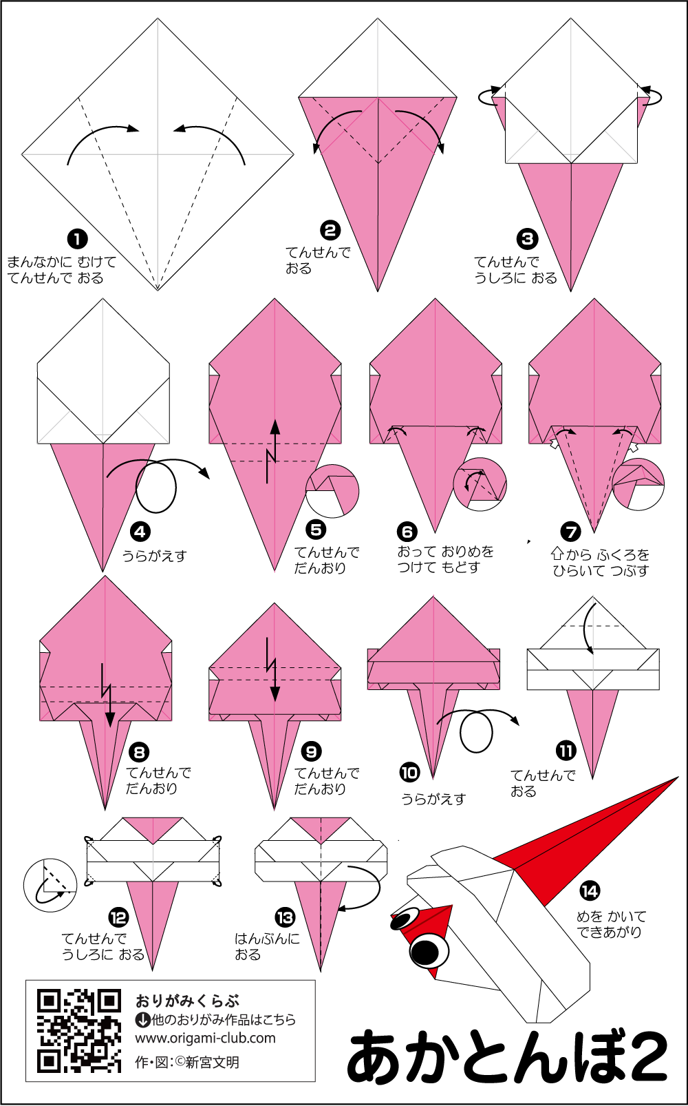 折り図 あかとんぼ