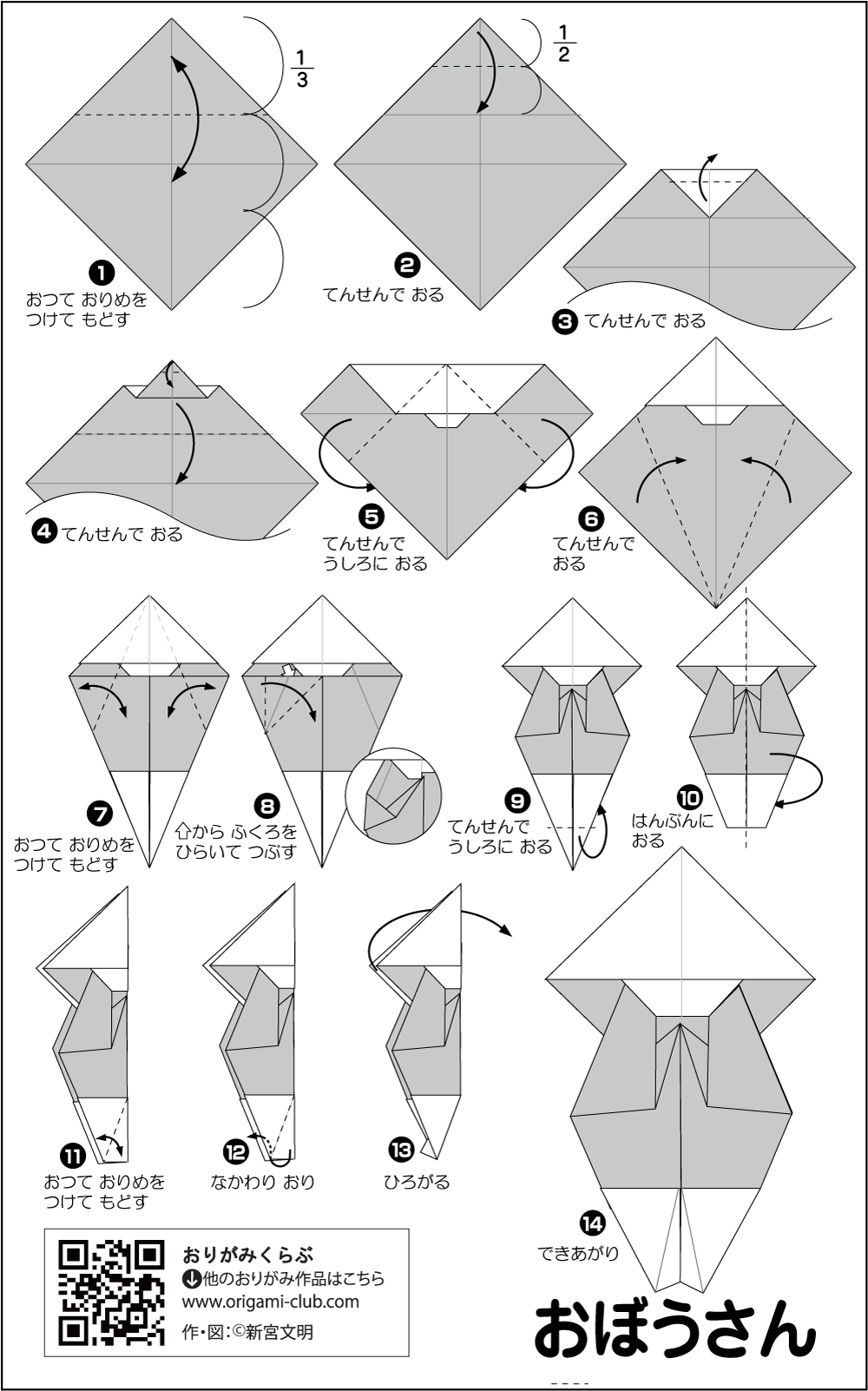 折り図