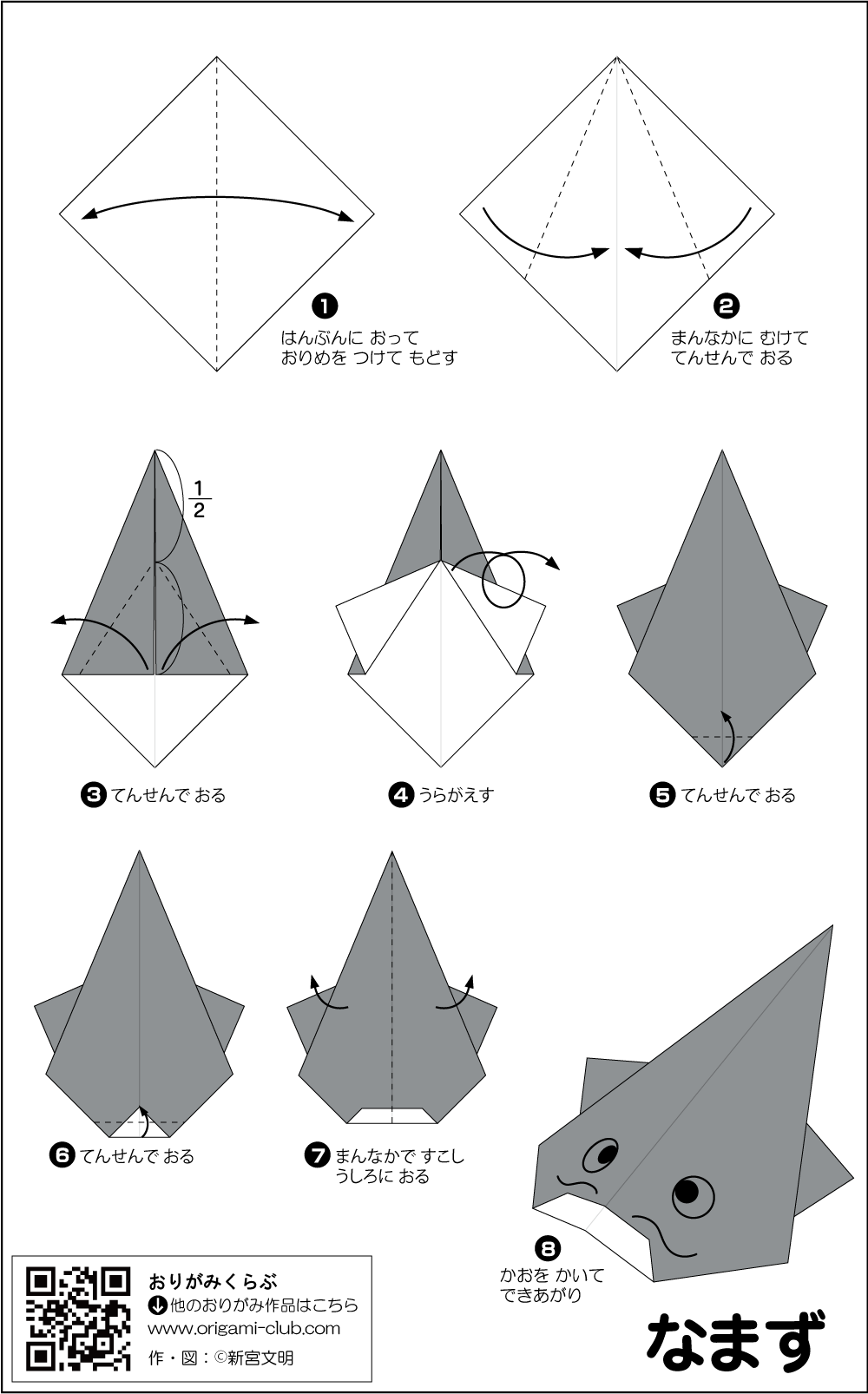 折り図