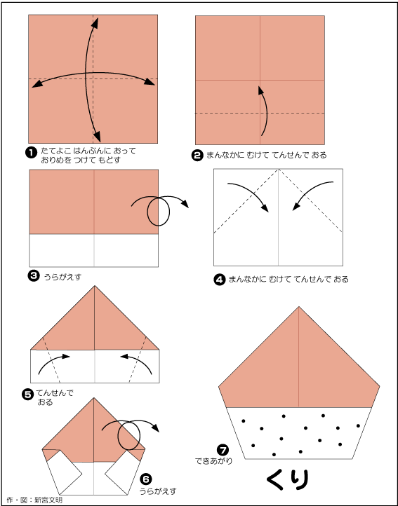 簡単な折り紙 くり の折り図 おりがみくらぶ