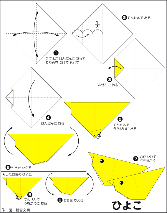 折り紙 ひよこ かわいい
