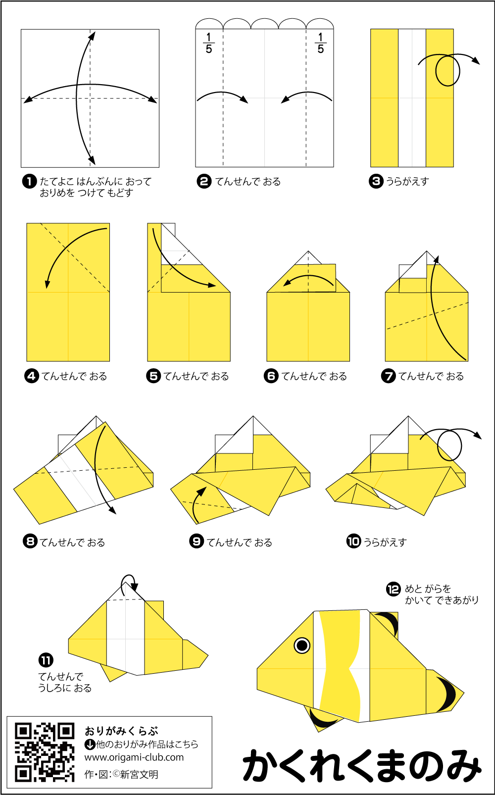 折り図