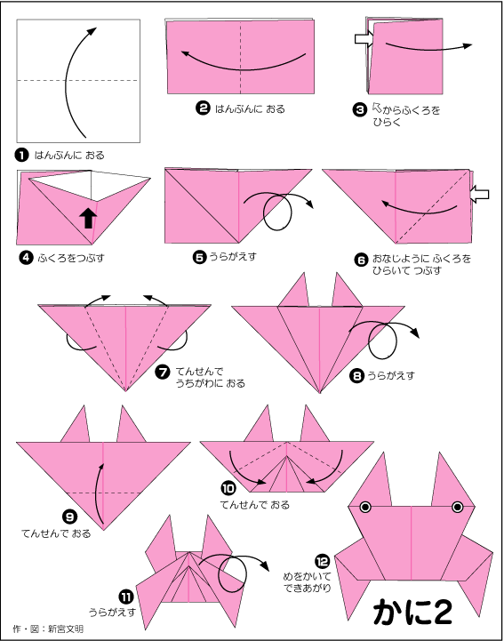 折り図 かに 2 の折り図 おりがみくらぶ