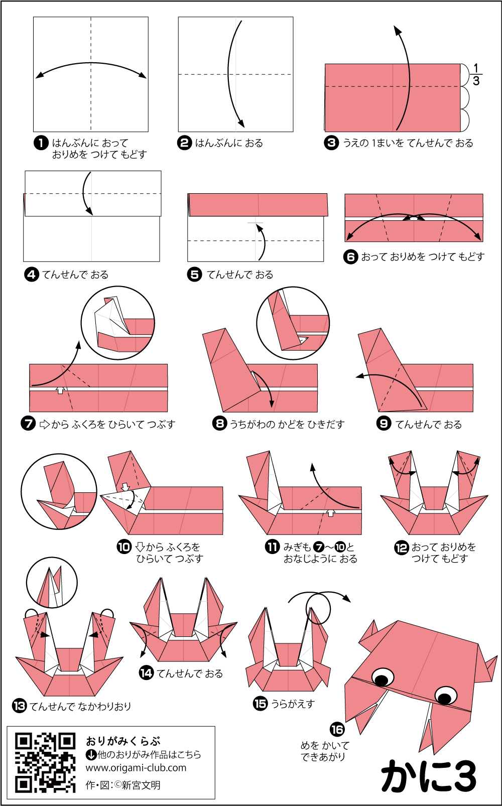 折り図