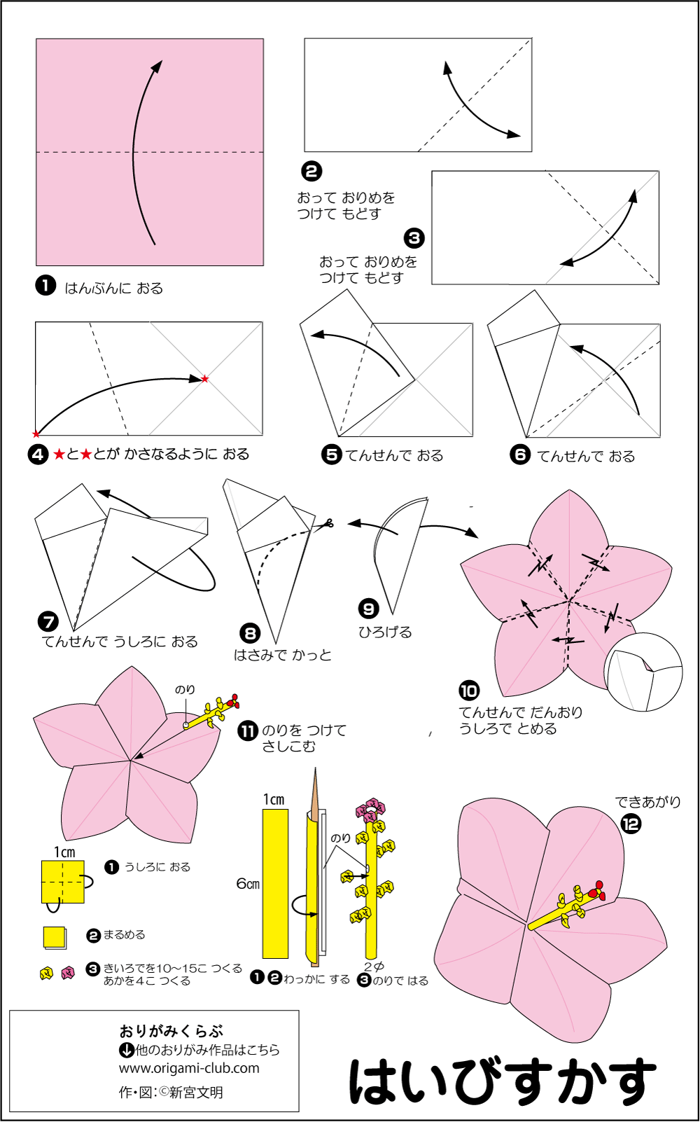 折り図 はいびすかす の折り図 おりがみくらぶ