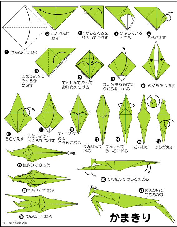 折り図 かまきり の折り図 おりがみくらぶ