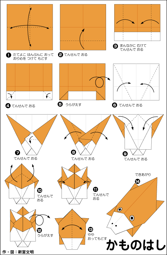折り図 かものはし の折り図 おりがみくらぶ