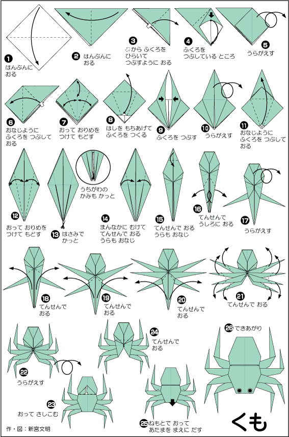 折り図 くも の折り図 おりがみくらぶ