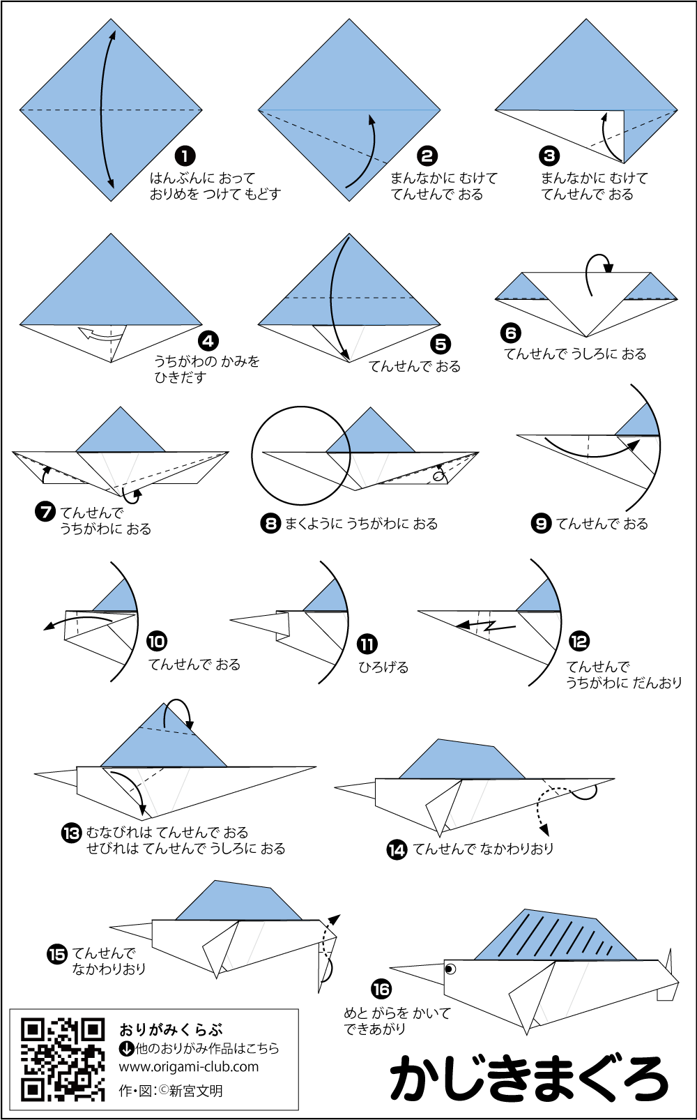 折り図