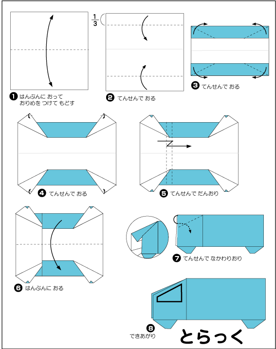 折り図