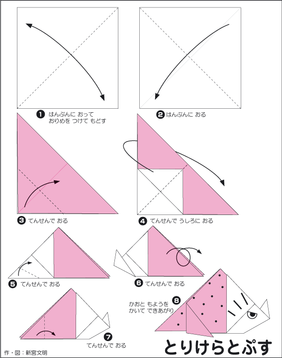簡単な折り紙 とりけらとぷす の折り図 おりがみくらぶ