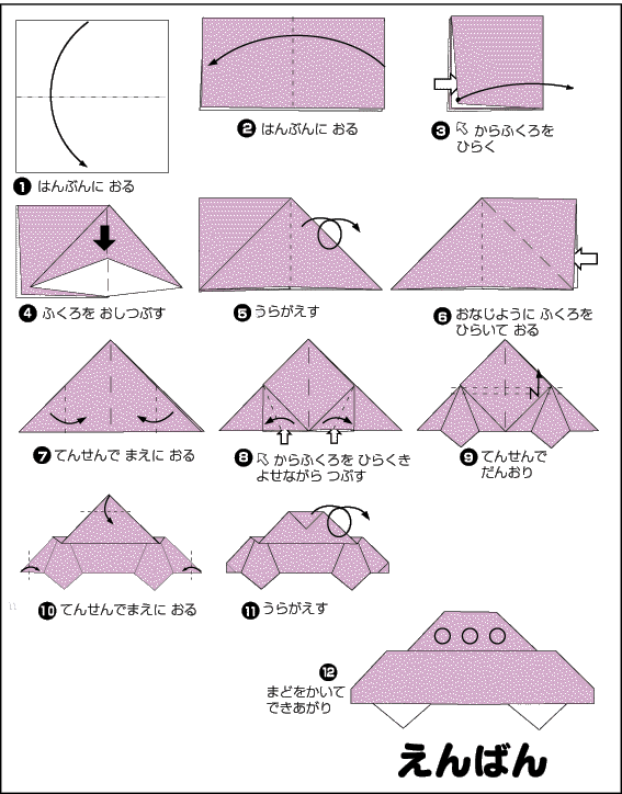 折り図 えんばん の折り図 おりがみくらぶ