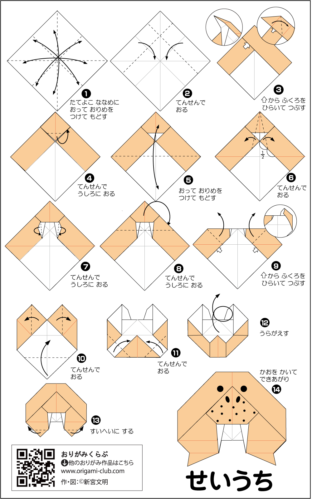 折り図